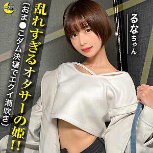 mfc292【MissAV｜無料エロ動画】るな