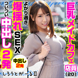 srt2001【MissAV｜無料エロ動画】巨乳メイドカフェ店員